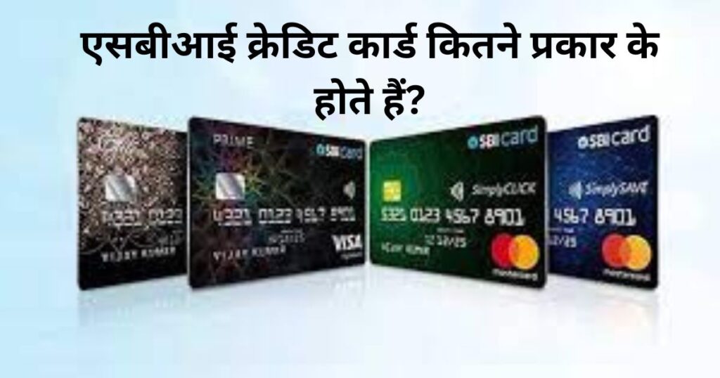 Types of sbi credit card in hindi