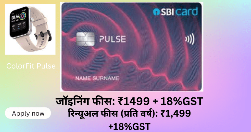 SBI Pulse Credit Card Benefits in Hindi